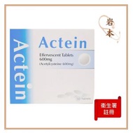 Actein - 水溶片600毫克- #化痰素 #稀釋痰液 #減低痰液的黏度 #減輕咳嗽 #舒緩咳嗽 #橙樹化痰素朋友 #橙樹特效化痰素朋友【香港正版正貨】EXP:01/2026