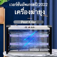 เครื่องด้กยุงไฟฟ้า เครื่องดักยุง2022 ขอบโค้ง ที่ดักยุง Pest Killer กำจัดยุงและแมลง เครื่องดักยุง สไต