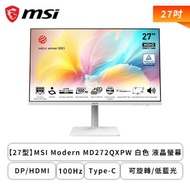 【27型】MSI Modern MD272QXPW 白色 液晶螢幕 (DP/HDMI/Type-C/IPS/2K/1ms/100Hz/可升降/可旋轉/防閃爍/低藍光/內建喇叭/三年保固)