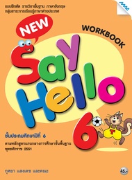 หนังสือ New Say Hello 6 (Work Book) BY MAC EDUCATION (สำนักพิมพ์แม็ค)