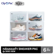 Clip Pac SNEAKER PAC กล่องใส่รองเท้า เซ็ท 6 กล่อง รุ่น Side View เปิดด้านข้าง แข็งแรง เรียงซ้อนกันได