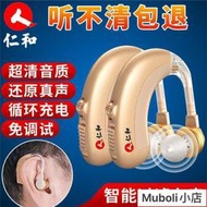 現貨 助聽器 老年人雙耳 耳背 充電型 耳內式助聽器仁和助聽器高檔全自動低噪音老人助聽器無線重度耳聾耳背