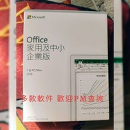 Office 2019 家用及中小企業盒裝版
