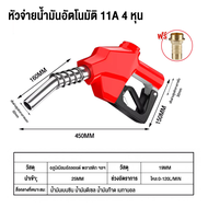 MAKITAES หัวจ่ายน้ำมัน หัวจ่ายตู้น้ำมันหยอดเหรียญ 11A น้ำมันได้ทุกชนิด วัสดุเกรด A แข็งแรง ทนทาน หัว