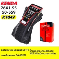เคนด้า K1047 ยางจักรยานเสือภูเขา 26X195 เอ็กซ์ตร้า น้ำหนักเบา ยางนอกจักรยานแบบพับได้ทนทานสำหรับจักรย