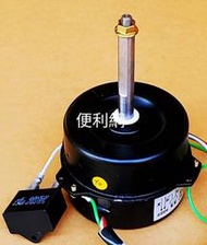 分離式冷氣機室外機用風扇馬達 50W 2.5/450Hz 220V 軸心：12mm 長：90mm-【便利網】