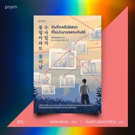 Uncompanied Mystery Cases: Chan Hayeon: Prism