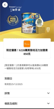 YUU - 於萬寧以$228購買 Ensure NutriVigor 雅培活力加營素 850克優惠碼 - $8