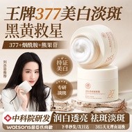 Ruyi Whitening Cream 377 Niacinamide Moisturizing Moisturizing Brightening Skin Tone Removing Yellow