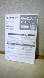 +草莓罐頭+夏普 SHARP LC-40J9T 說明書 瑕疵