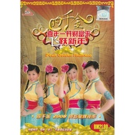 四千金《喜年一开财富来》VCD 2007