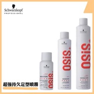 Schwarzkopf osis ++++強力定型噴髮膠