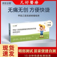 Shuoshijia Type B Flu Anti-Original Detection Test Agent Box Two-in-One Nail B Fluid Test Paper Flu 