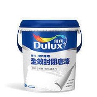 得利全效封閉底漆 得利全效底漆 封油底漆 佛堂油煙 廚房油煙 A931N