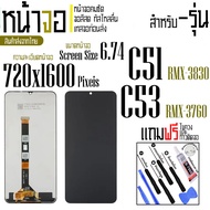 จอแท้ - จอ LCD จอ Realme C51 C53  ขนาดหน้าจอ 6.74 (720x1600) ภาพชัด ภาพคม สีสด ทัสลื่น ส่งจากไทย