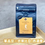 【精品咖啡豆】米拉尼 Milani 西達摩 義大利原裝進口 咖啡豆 (200g) /袋 (手沖咖啡適用)
