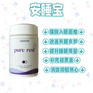 USANA PURE REST SUPPLEMENT  安睡宝