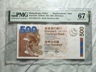 *最後補版PMG67e高分* 渣打銀行2003年500元