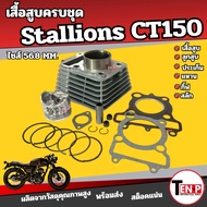 Complete Cylinder Set Stallions CT150 Size 56.8 MM. With Piston Ring Gasket Stalian CT150 S O-Shaped