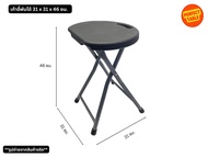 เก้าอี้สตูลสีดำ พับได้ ขนาด 31 x 35 x 46 ซม. เก้าอี้ขายของ เก้าอี้ขาเหล็ก เก้าอี้บาร์ Stool bar