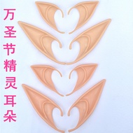 ⊿Halloween Elf Ears COSPLAY Props Party Elf Ears Magic City Pointed Ears