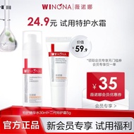 New member's Winona Shumin Moisturizing Special Water Cream*新会员派样薇诺娜舒敏保湿特护水霜护理套装温和舒缓敏感*250507