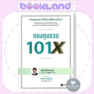 Book: Mutual Fund 101X Finance/Investment BookLandShop 31/12/69