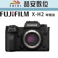 《喆安數位》FUJIFILM X-H2 單機身 全新 平輸 店保一年 XH2 #4