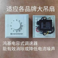 Xinhongji Speed Regulator High-Power 5-Speed Capacitive Fan Speed Regulator Ceiling Fan Speed Regula
