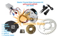 (สต๊อกในไทย) ชุดติดตั้งจักรยานไฟฟ้า DC24V 350W Brushless Gear Motor Electric Tricycle Engine ชุดคิทม