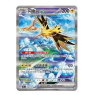 2025 Pokémon Chinese Exclusive 151C Gather Zapdos ex 151C-190/151 SAR NM