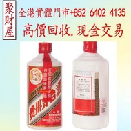 1993年份飛天茅台酒（鐵蓋），舊酒、洋酒、白酒、紅酒、威士忌whisky、軒尼詩 路易十三Louis XIII 長頸 藍帶，拉菲Lafite、武當、拉圖、瑪歌、帕圖斯、罗曼尼·康帝酒庄、柏翠酒庄，麥
