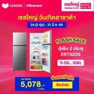 Hisense ตู้เย็น 2 ประตู สีเงิน 326 ลิตร: 11.5 Q รุ่น ERT320S