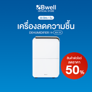 (สินค้าตัวโชว์) Bwell เครื่องลดความชื้นขนาด 30-50 ตรม. 30 ลิตร/วัน รุ่น BDH-30