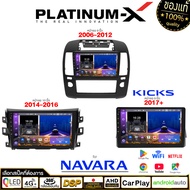PLATINUM-X  จอแอนดรอย 9นิ้ว รวมรุ่น NISSAN NAVARA D40 06-12 /14-16 / KICKS 2017+  นิสสัน นาวาร่า ดี4