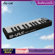 M-VAVE SMK-25mini คีย์บอร์ด MIDI 25 คีย์ คีย์บอร์ดควบคุม MIDI แบบพกพา ชาร์จไฟได้ คีย์บอร์ด USB ขนาดเ