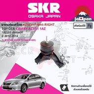 [SKR Japan] ยาง แท่นเครื่อง แท่นเกียร์ ครบชุด สำหรับ Toyota Camry ACV51 2.0 1AZ 4FC AT ปี 2012-2017 