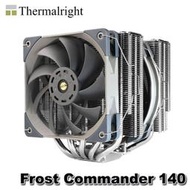【MR3C】含稅附發票 利民 Frost Commander 140 FC140 雙塔雙風扇 CPU散熱器