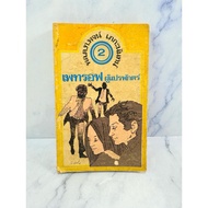 Petroff Volume 2 Rare (50 : Petroff)