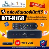 infosat HD OTT-K168 กล่องทีวีอินเทอร์เน็ต พร้อมเสา wifi usb - ltgroup As the Picture One