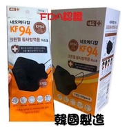 ‼️現貨‼️🇰🇷韓國製造醫用KF94成人口罩 FDA認證 獨立包裝 黑色口罩 白色口罩 Adult Mask made in Korea