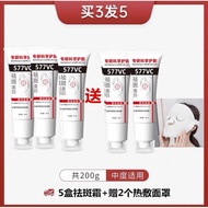 [日本研发第二代]377升级版577vc衍生物美白淡斑祛斑霜敏感肌可用