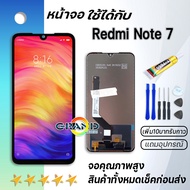 หน้าจอ Redmi Note 7 จอ จอชุด M1901F7G, M1901F7H LCD Screen Display Touch xiaomi RedmiNote7