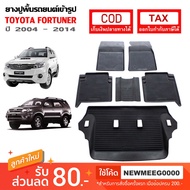 ์DLZ ส่งฟรี [พร้อมส่ง] ถาดยางรองพื้นรถยนต์เข้ารูป Toyota Fortuner [2005-2014] กันเเปื่อน อุปกรณ์ตแ่ง