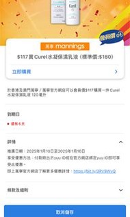 $117購買Curel水凝保濕乳液 (QR code)