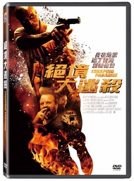 絕境大逃殺 (DVD)