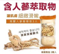 韓國🇰🇷#高麗人參春華皂
90g/顆×3入