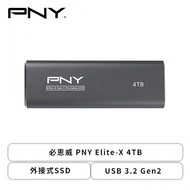 必恩威 PNY Elite-X 4TB/外接式SSD/USB 3.2 Gen2/讀:1800M/寫:1800M/五年保