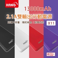 全新未拆 HANG X11 13000mAh 白色 黑色 紅色 紫色 超薄大容量 雙輸出行動電源 移動電源 高雄可面交