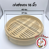 Mr.Chef พร้อมส่ง เข่งติ่มซำ สไตล์ฮ่องกง 5 6.5 8 10 12 16 นิ้ว เข่งปลาทู เข่งนึ่งปลา เข่งไม้ไผ่ ผลิตจ